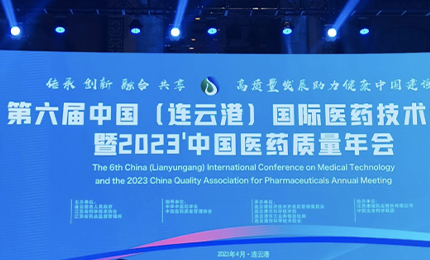 2023’中國(guó)醫(yī)藥質(zhì)量管理年會(huì)隆重召開(kāi)，哈藥榮登“首批無(wú)菌藥品質(zhì)量保障企業(yè)”榜單