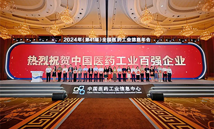 穩(wěn)步攀升！哈藥集團(tuán)再次榮登“2023年度中國(guó)醫(yī)藥工業(yè)百?gòu)?qiáng)榜”