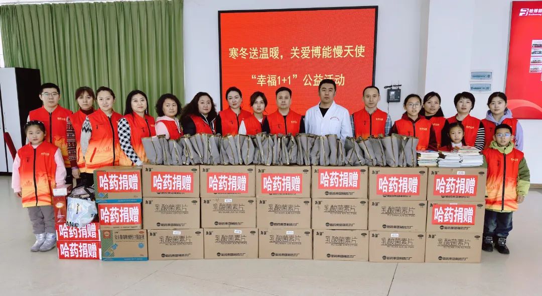 哈藥公益基金會(huì)開展關(guān)愛慢天使“幸福1+1”主題公益活動(dòng)