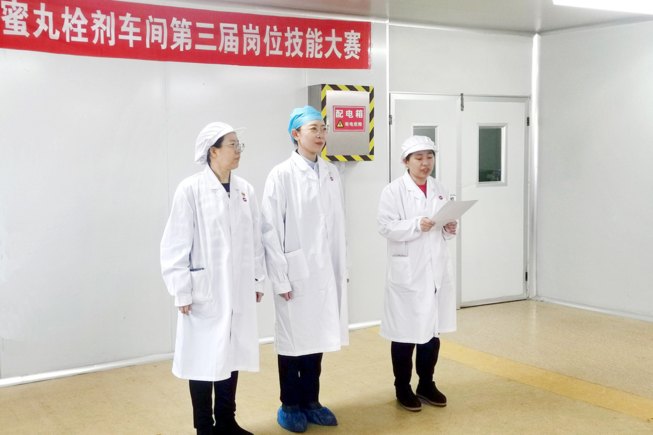 工會搭臺促成長 技能比武鑄匠心——中藥公司蜜丸栓劑車間崗位技能競賽展風采、強本領(lǐng)