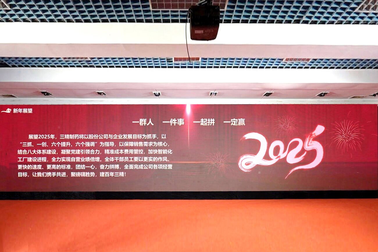 同心并進(jìn) 共耀未來——哈藥三精聚焦“宣、講、做” 貫徹集團(tuán)年會精神